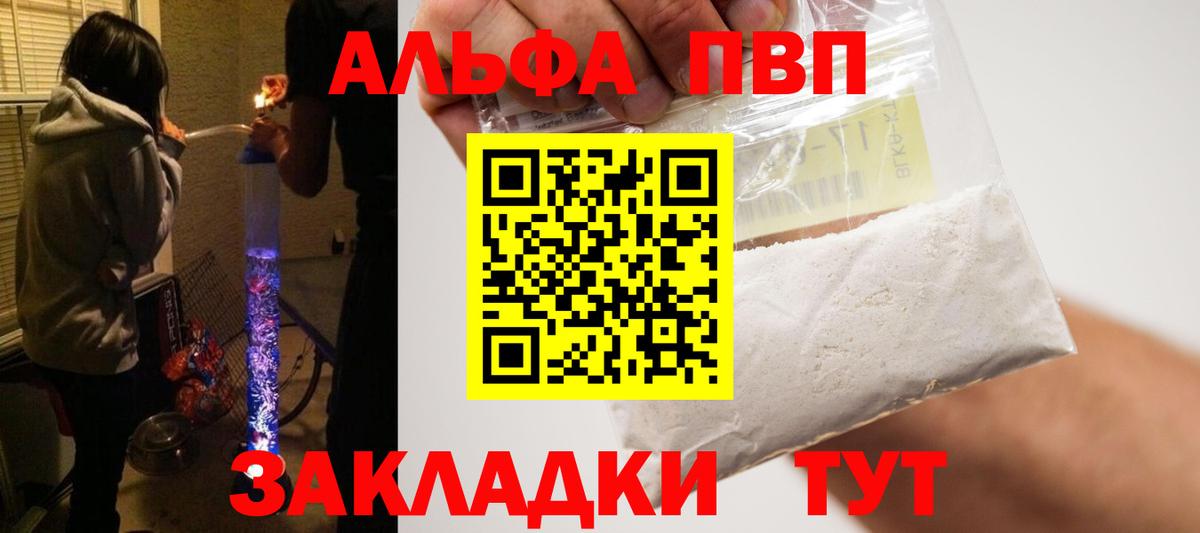 Альфа ПВП VHQ Камень-на-Оби