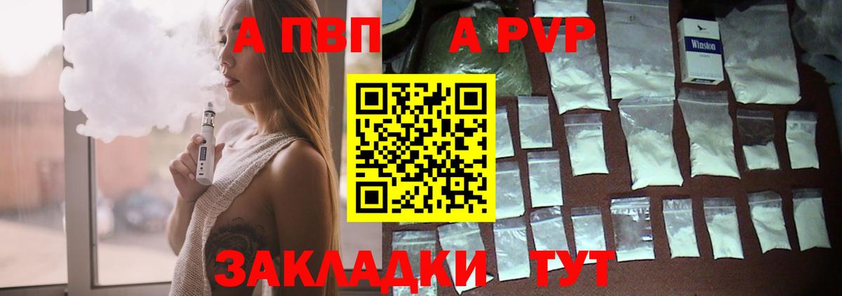Alfa_PVP Crystall  Вход с VPN  A-PVP  Камень-на-Оби  Alpha PVP VHQ 