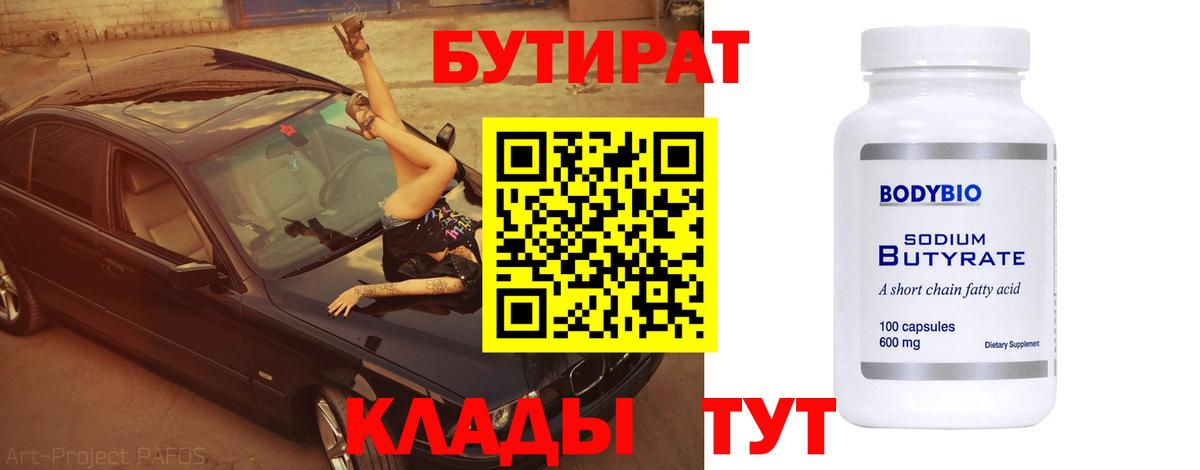 Камень-на-Оби  БУТИРАТ бутандиол  Вход с VPN 