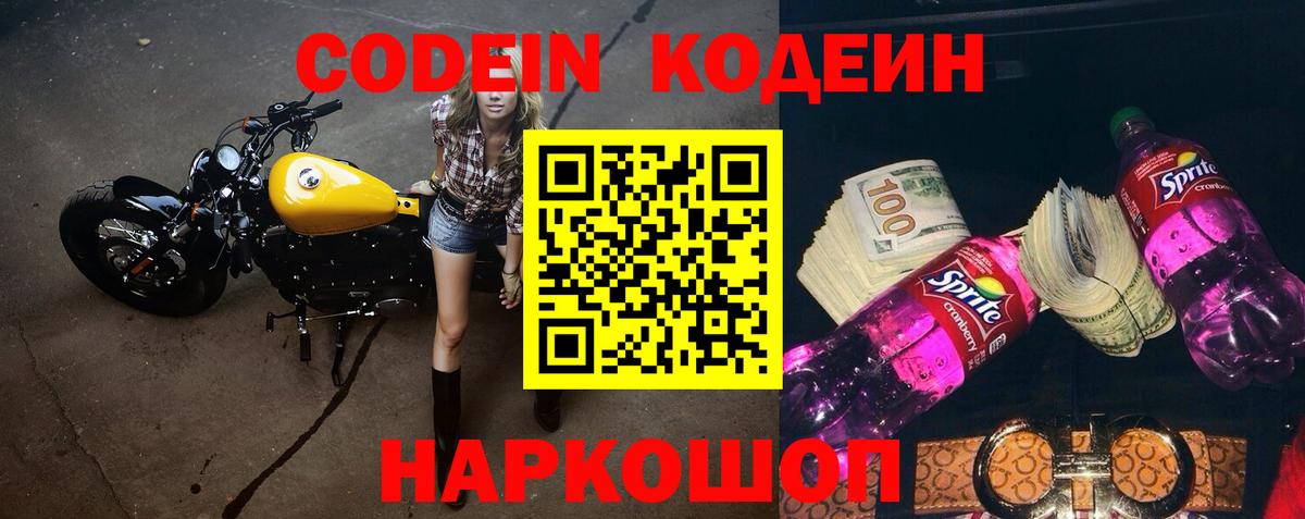 Кодеин напиток Lean (лин) Камень-на-Оби