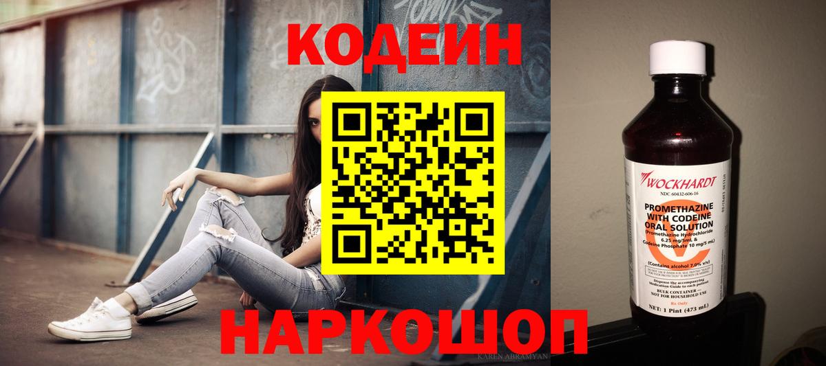 Камень-на-Оби  Codein напиток Lean (лин)  Кодеин Purple Drank  Вход с VPN 